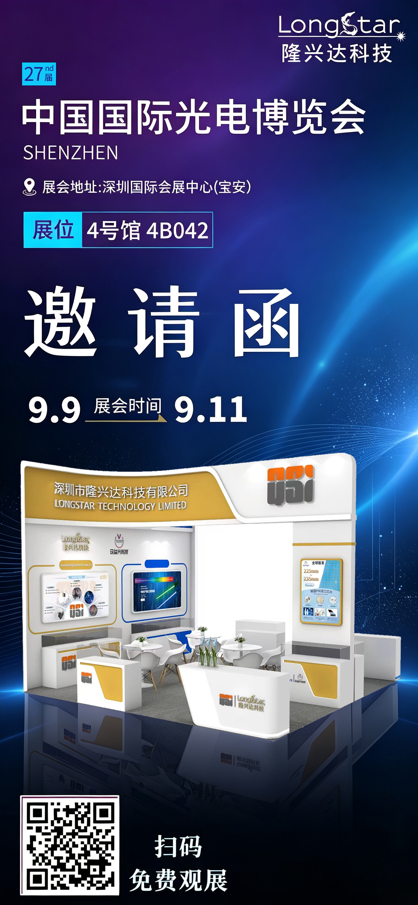 邀请函隆兴达.jpg